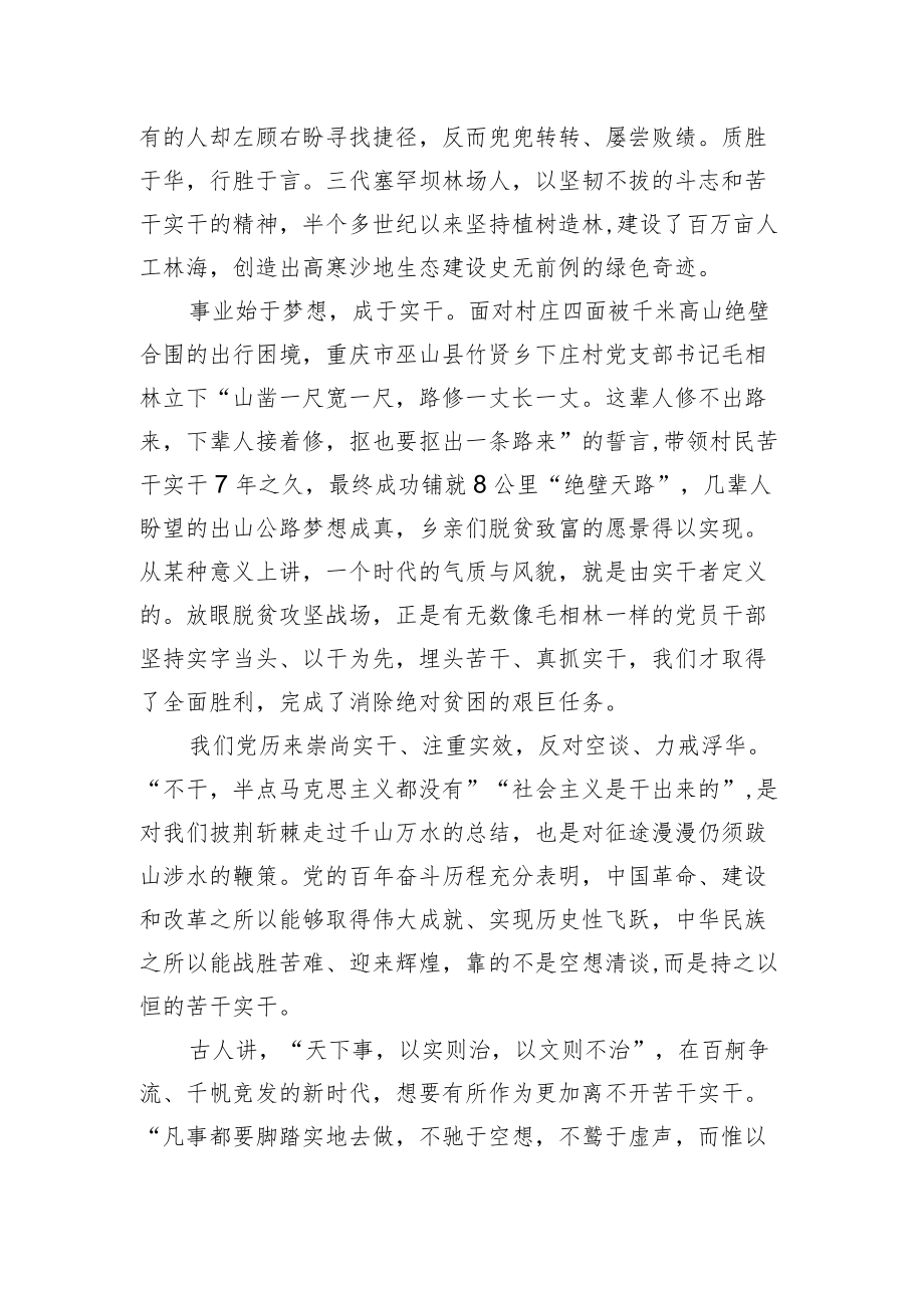 【中心组研讨发言】人生万事须自为.docx_第2页