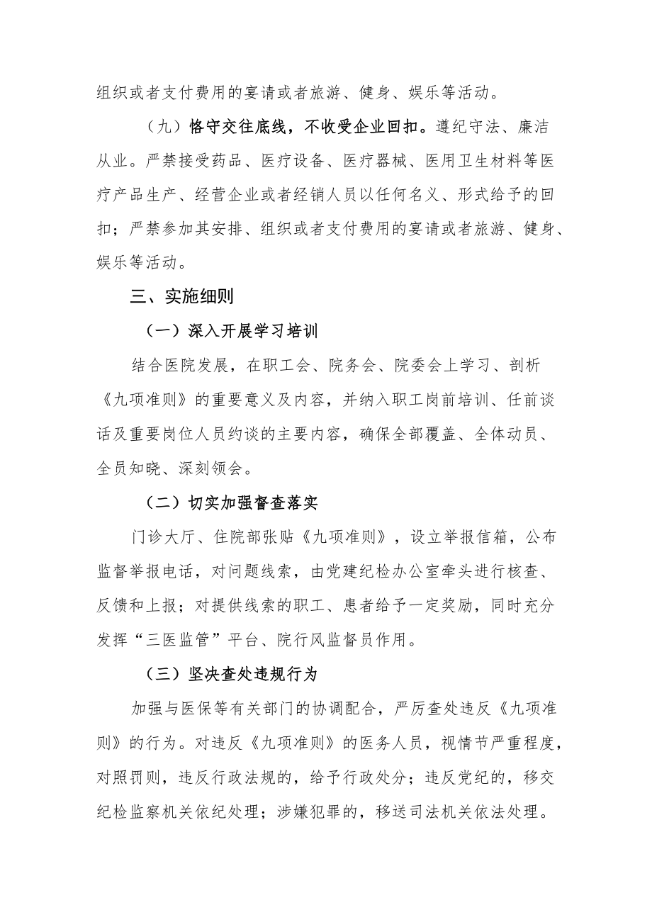 《医疗机构工作人员廉洁从业九项准则》实施.docx_第3页