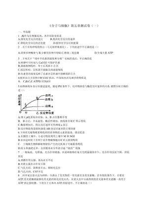 《分子与细胞》第五章测试卷（一）.docx