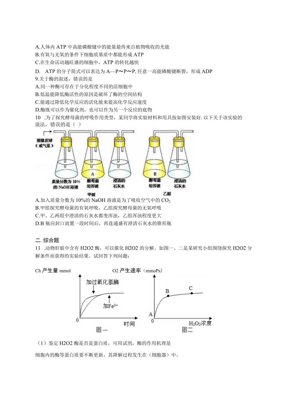 《分子与细胞》第五章测试卷（一）.docx_第2页