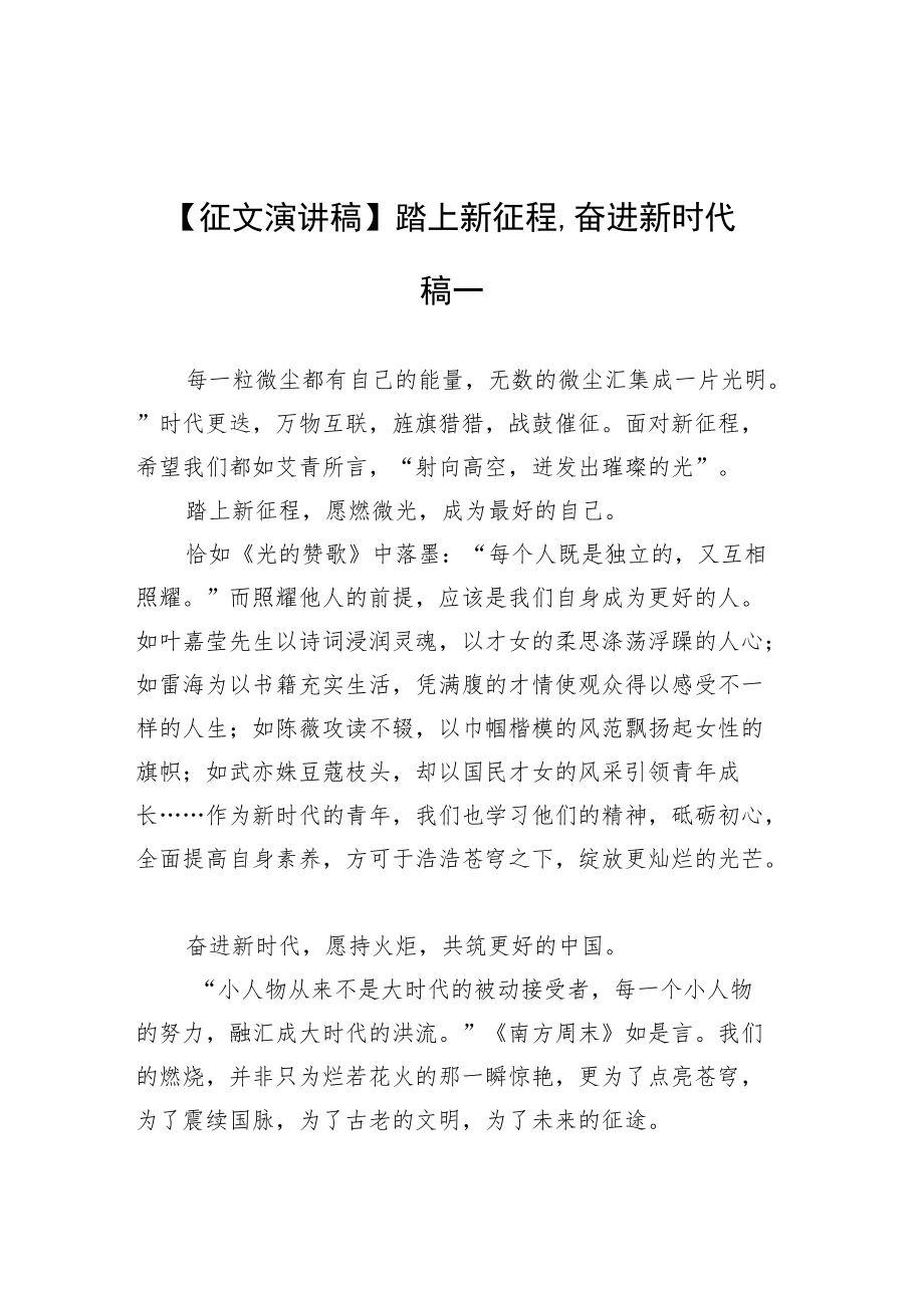 【征文演讲稿】踏上新征程奋进新时代+稿一.docx_第1页