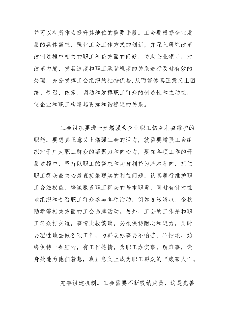 【工会中心组研讨发言】创新工会工作机制 增强企业工会活力.docx_第3页