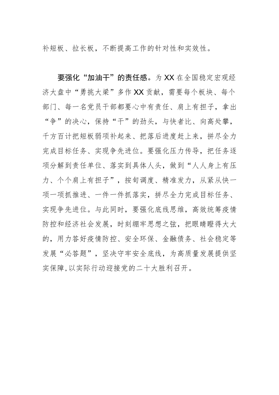 【中心组研讨发言】锚定目标抢抓时间加油干.docx_第2页