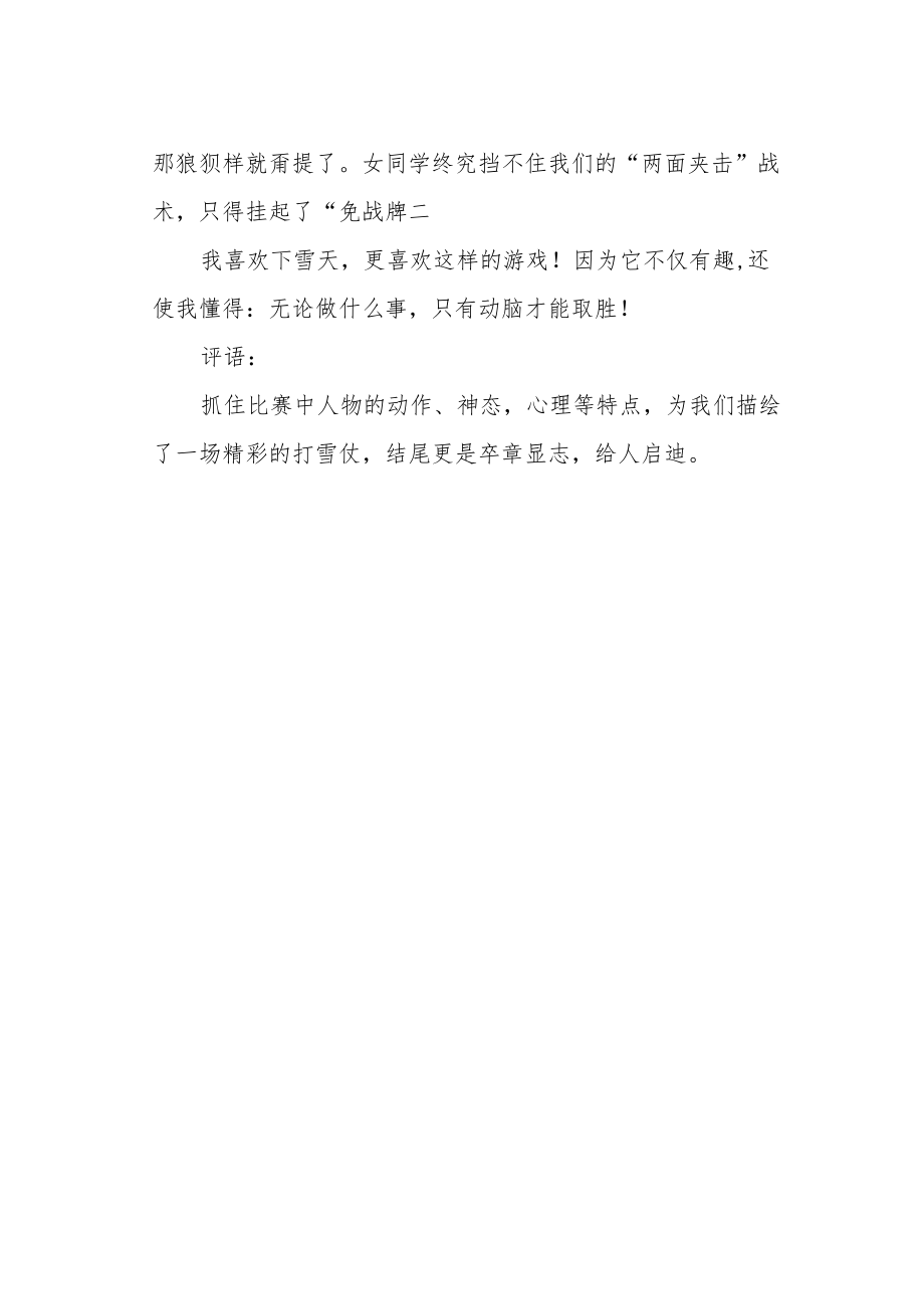 《打雪仗》作文600字.docx_第2页