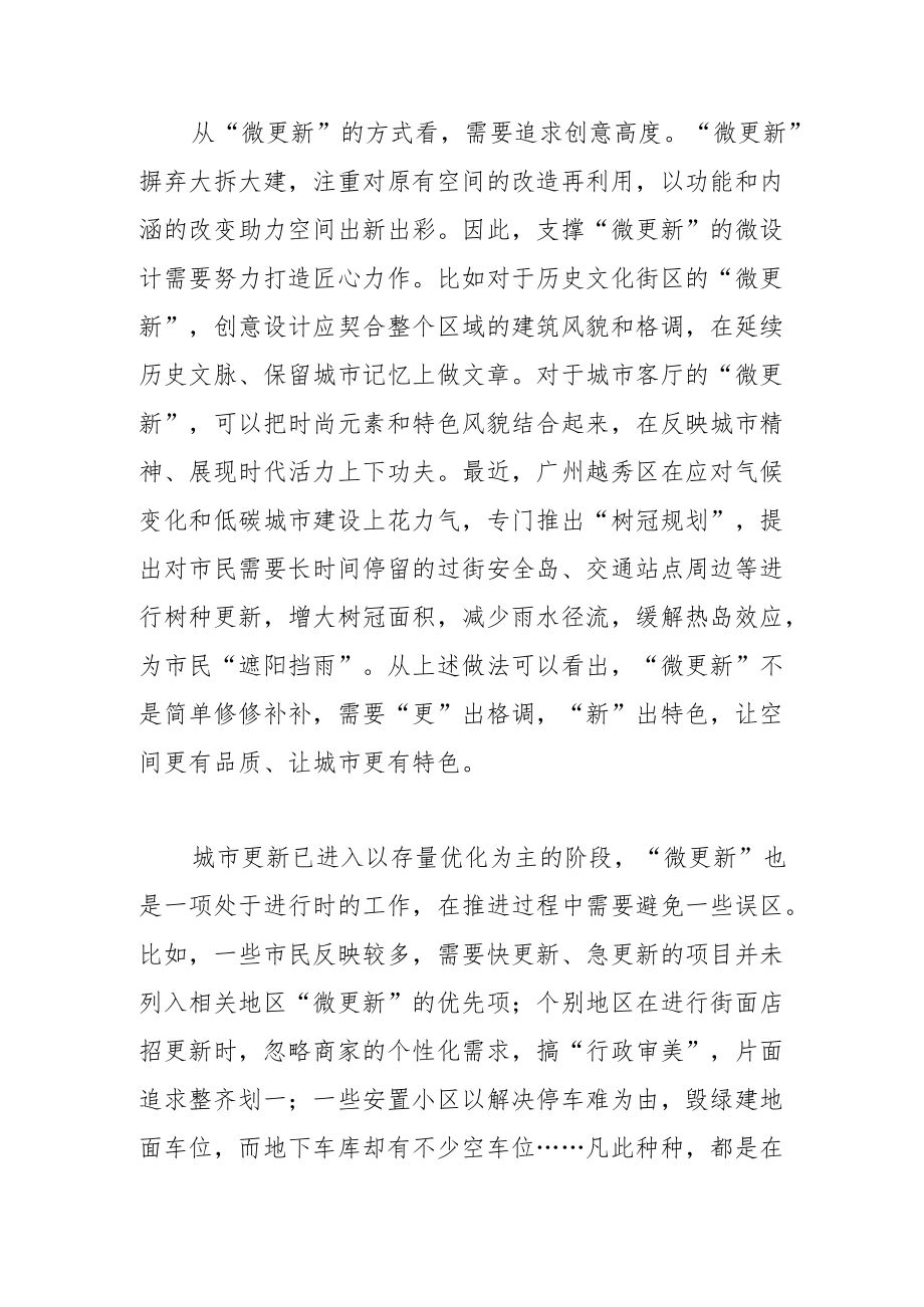 【中心组研讨发言】高质量推进“微更新”让城市更精致.docx_第3页