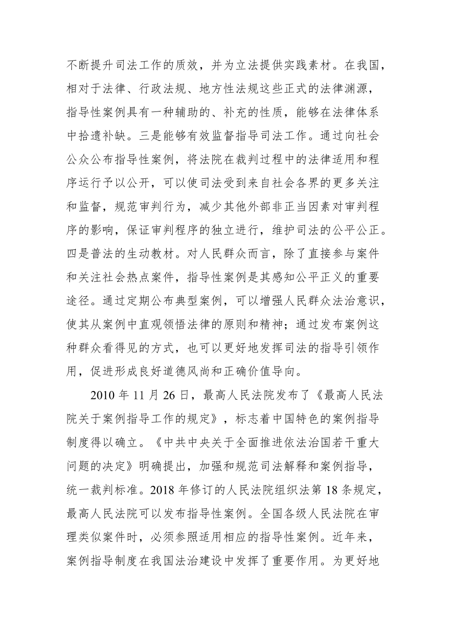 【中心组研讨发言】重视指导性案例的作用.docx_第2页