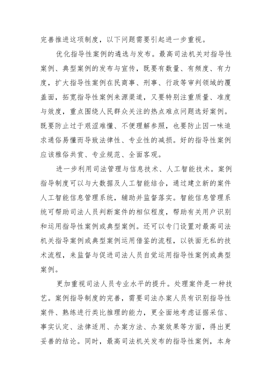 【中心组研讨发言】重视指导性案例的作用.docx_第3页