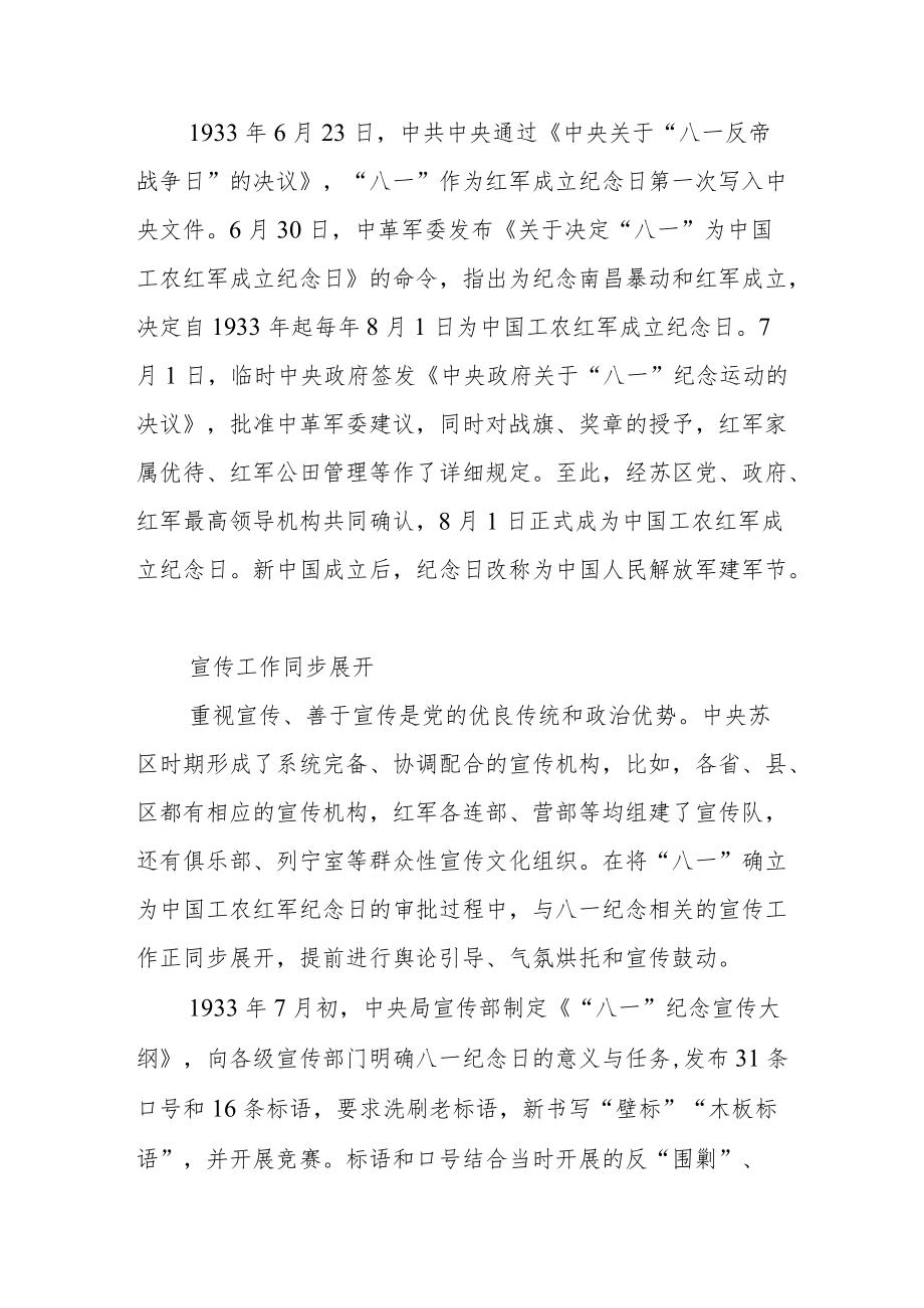 【党课讲稿】中央苏区时期的八一建军节.docx_第2页