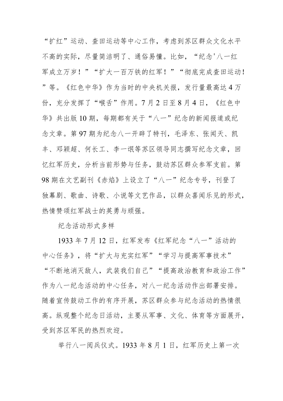 【党课讲稿】中央苏区时期的八一建军节.docx_第3页