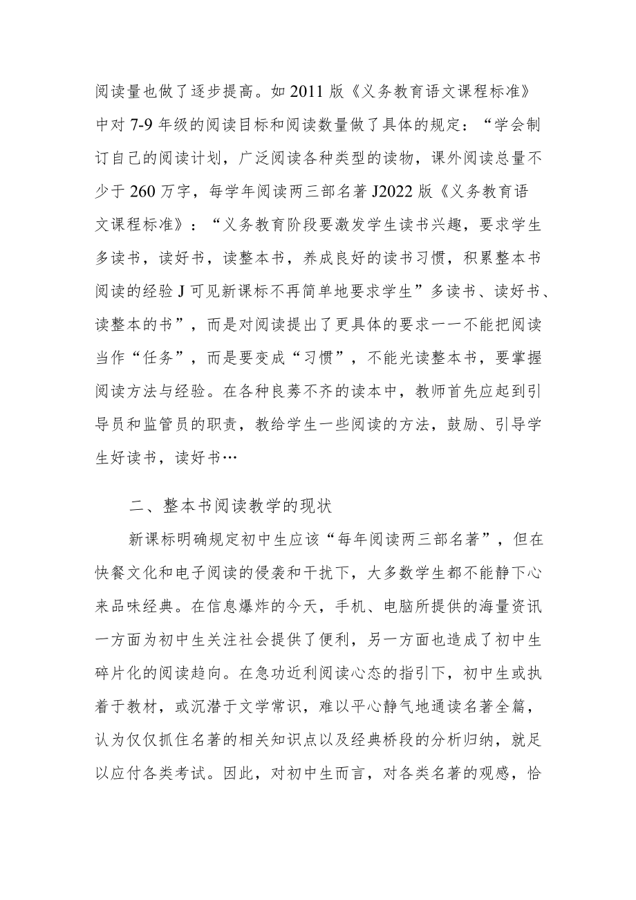 【教育随笔】浅谈初中整本书阅读教学策略.docx_第2页