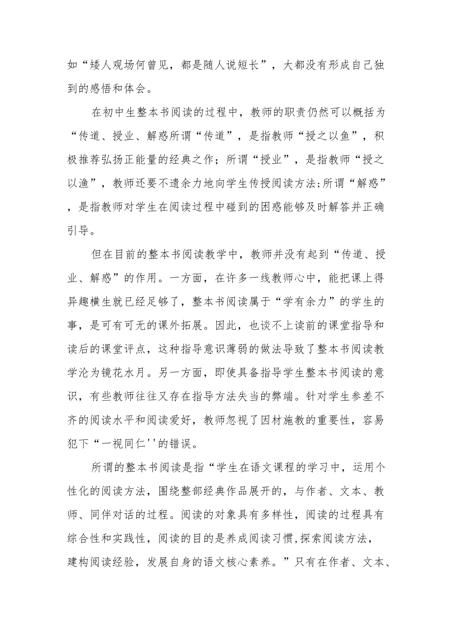 【教育随笔】浅谈初中整本书阅读教学策略.docx_第3页