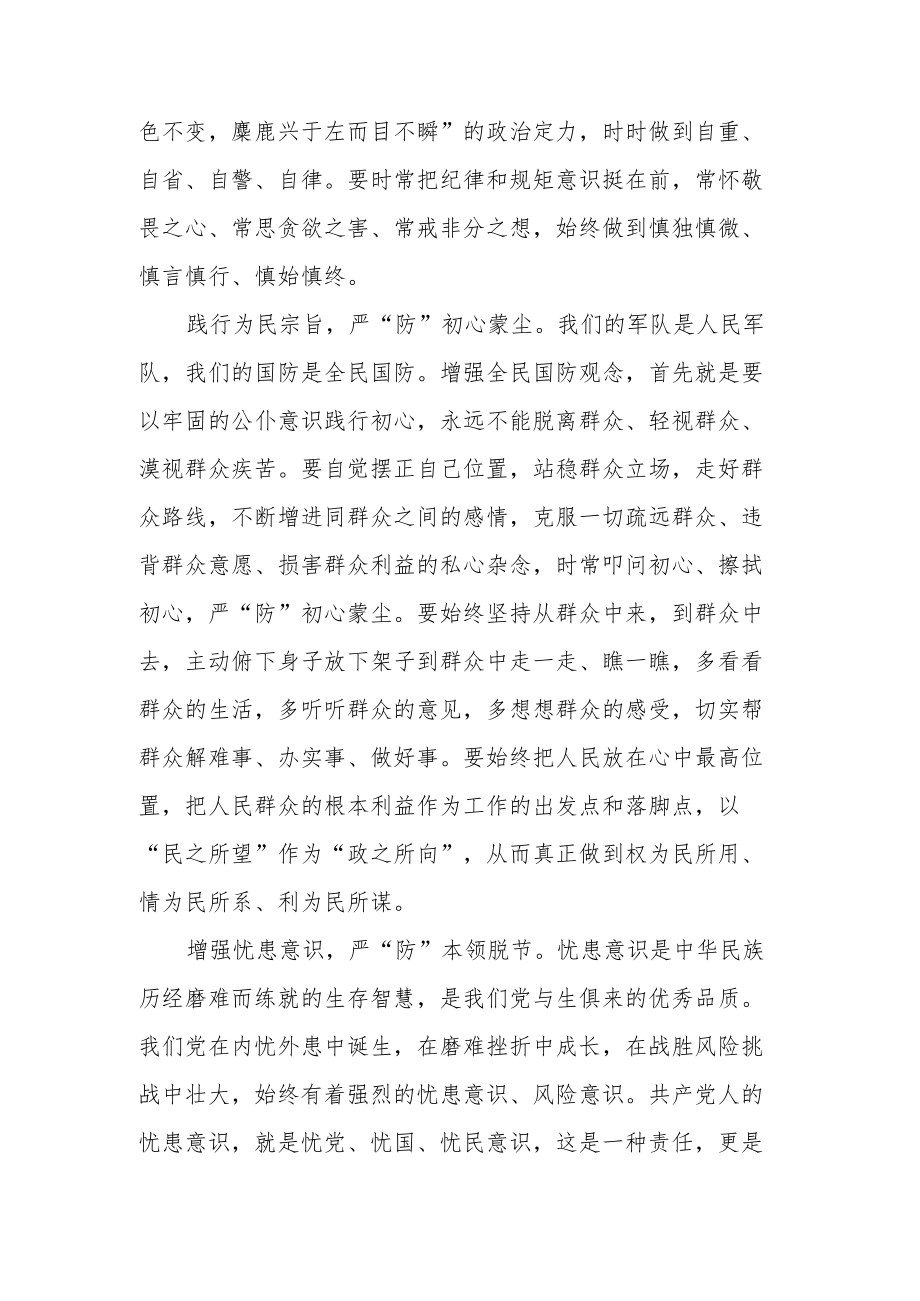 《关于加强和改进新时代全民国防教育工作的意见》心得体会.docx_第2页