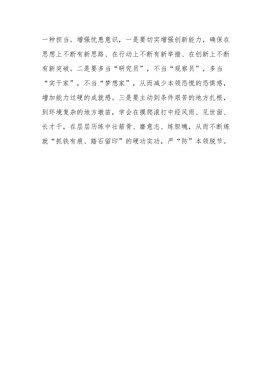 《关于加强和改进新时代全民国防教育工作的意见》心得体会.docx_第3页