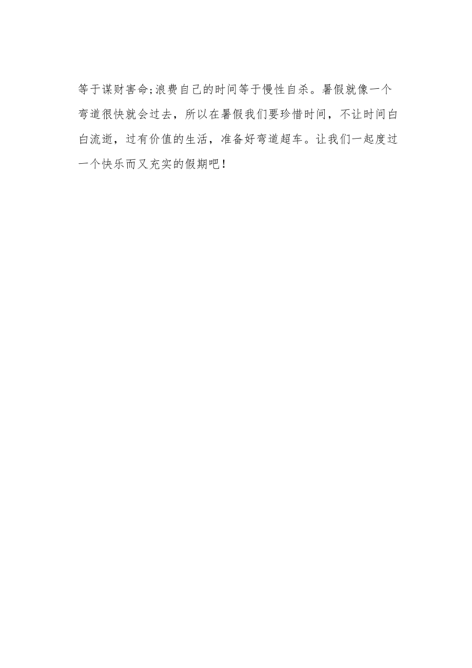 《暑假趣事》作文600字.docx_第2页