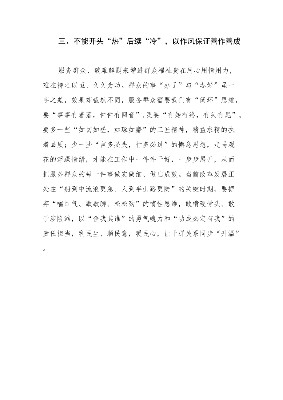 【中心组研讨发言】服务群众不能有“温度差”.docx_第3页