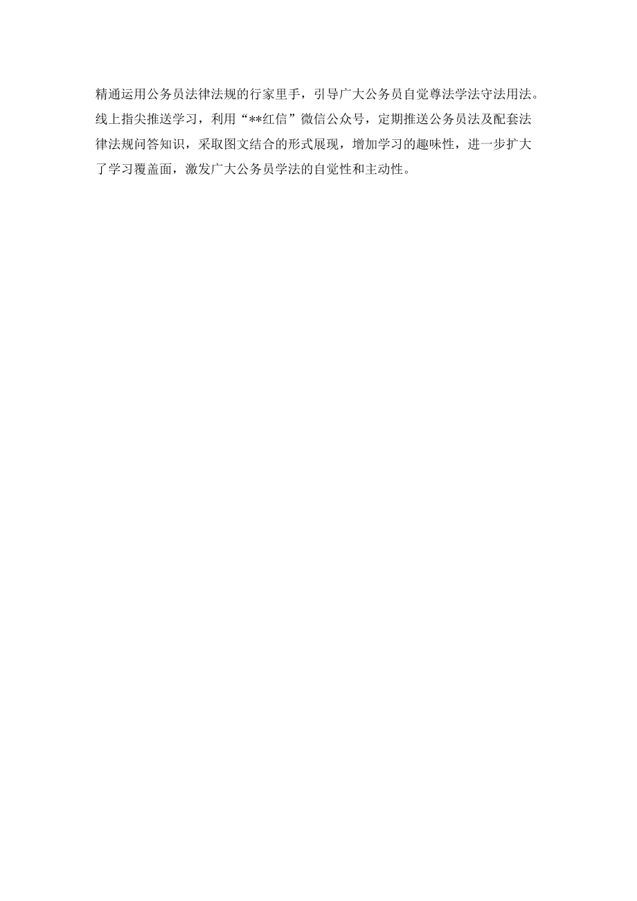 【经验总结】创新学习载体 织严织密法律法规“学习网”.docx_第2页