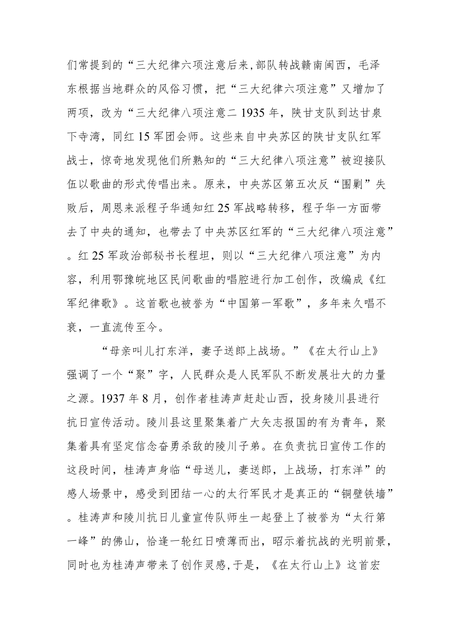 【讲义文稿】将军合唱团的四首代表作.docx_第2页