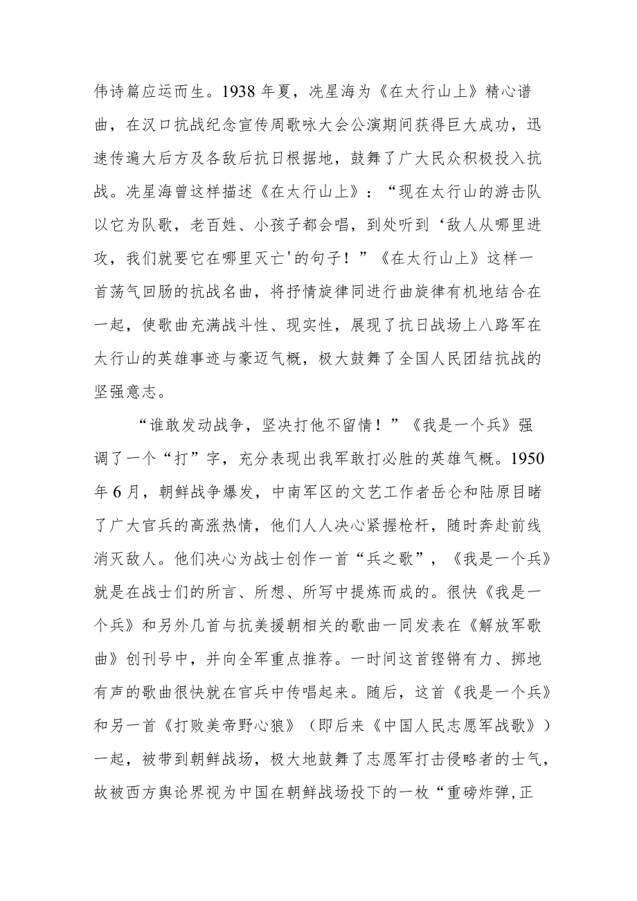 【讲义文稿】将军合唱团的四首代表作.docx_第3页