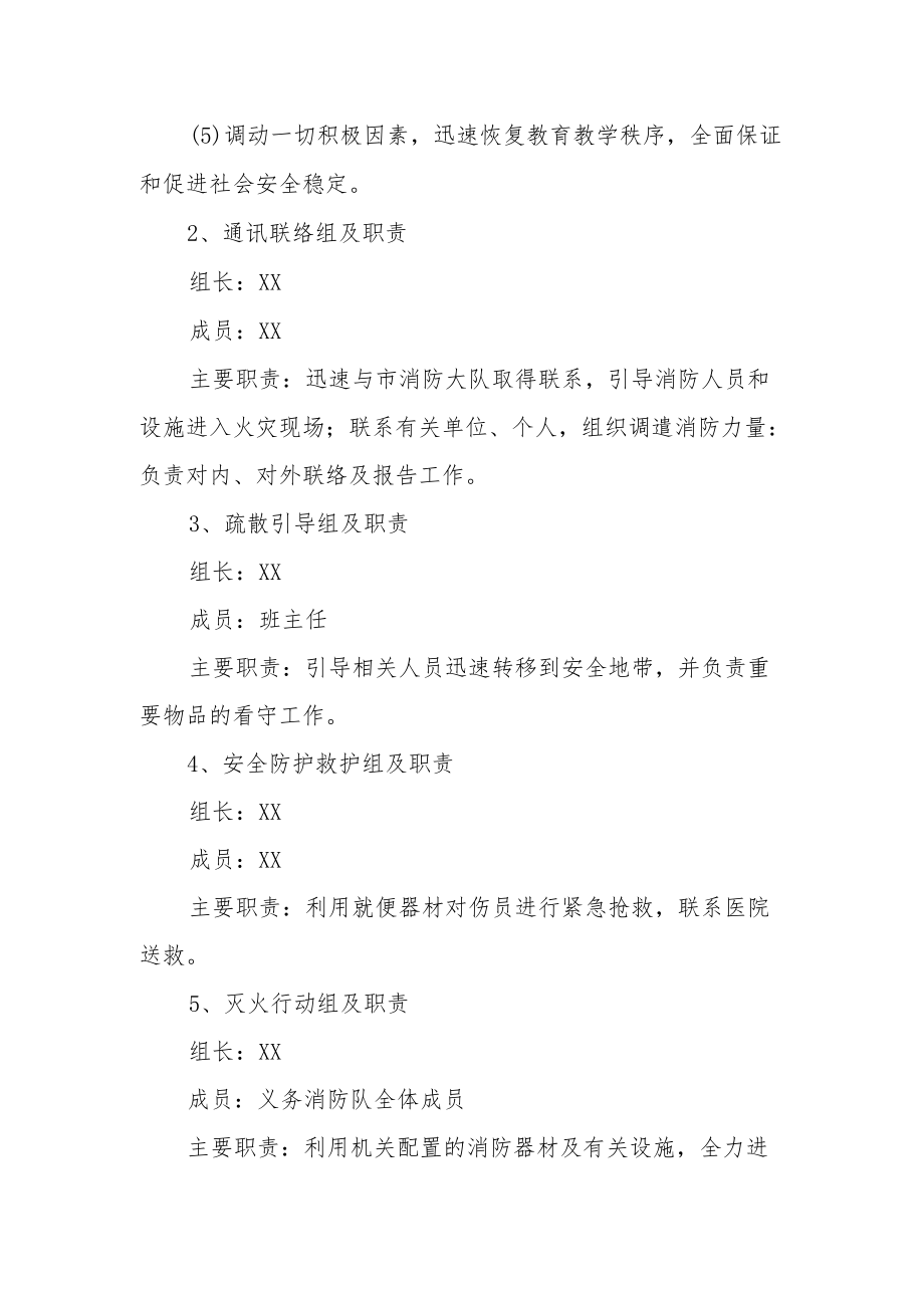 中学消防应急预案.docx_第2页