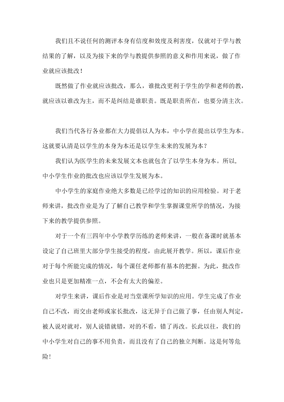 中小学教师批改作业真的利于教学吗.docx_第2页