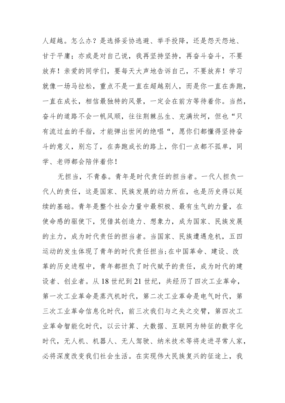 中学校长思政第一课讲话稿《风好正扬帆启航再出发》.docx_第3页