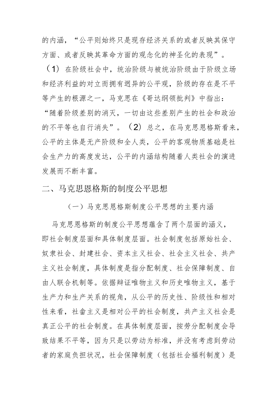 【讲义文稿】马克思恩格斯制度公平思想的双重意蕴及当代启示.docx_第2页