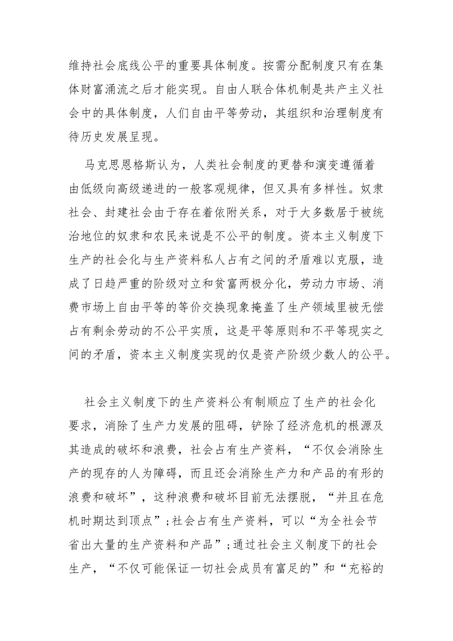 【讲义文稿】马克思恩格斯制度公平思想的双重意蕴及当代启示.docx_第3页