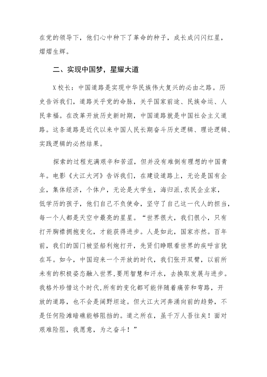 中小学书记校长“思政第一课”讲话稿三篇.docx_第2页