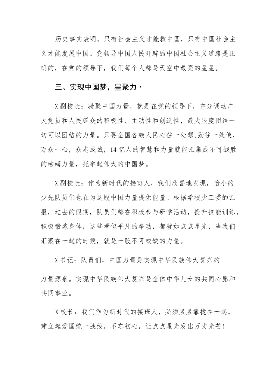 中小学书记校长“思政第一课”讲话稿三篇.docx_第3页