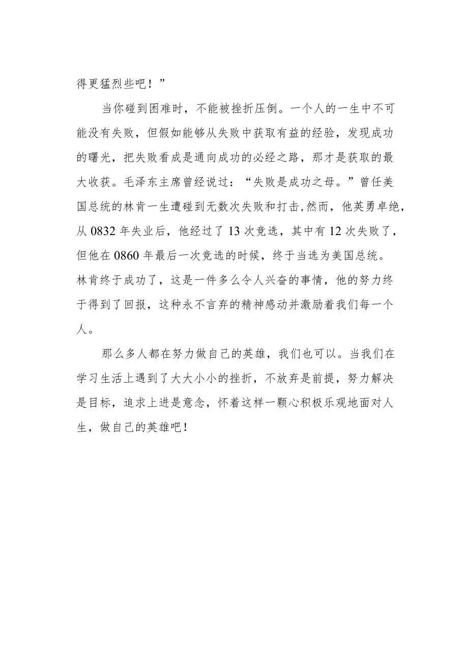 《老人与海》读后感.docx_第2页