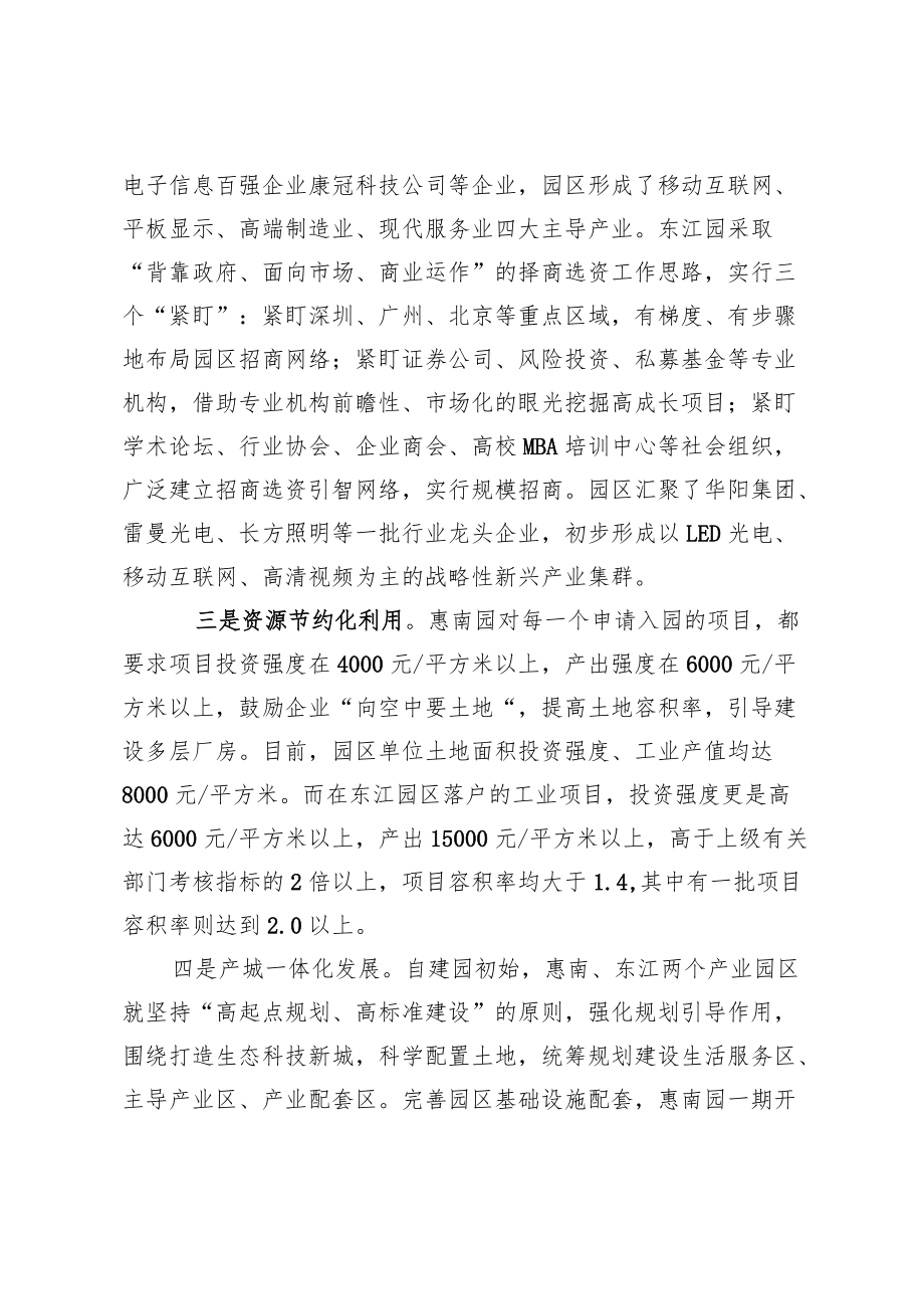 【调研报告】关于产业园区发展的做法与启示.docx_第2页