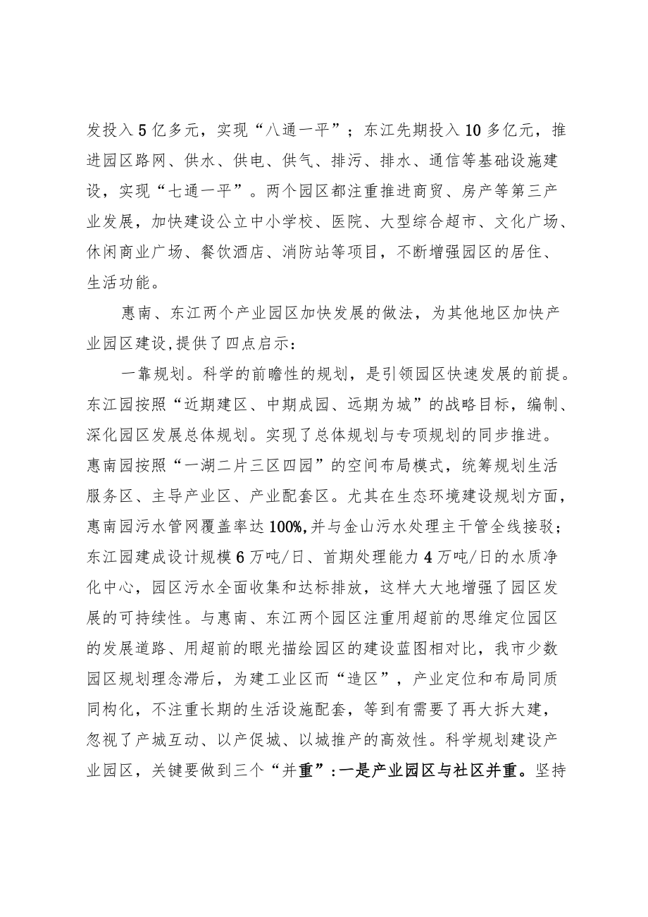 【调研报告】关于产业园区发展的做法与启示.docx_第3页