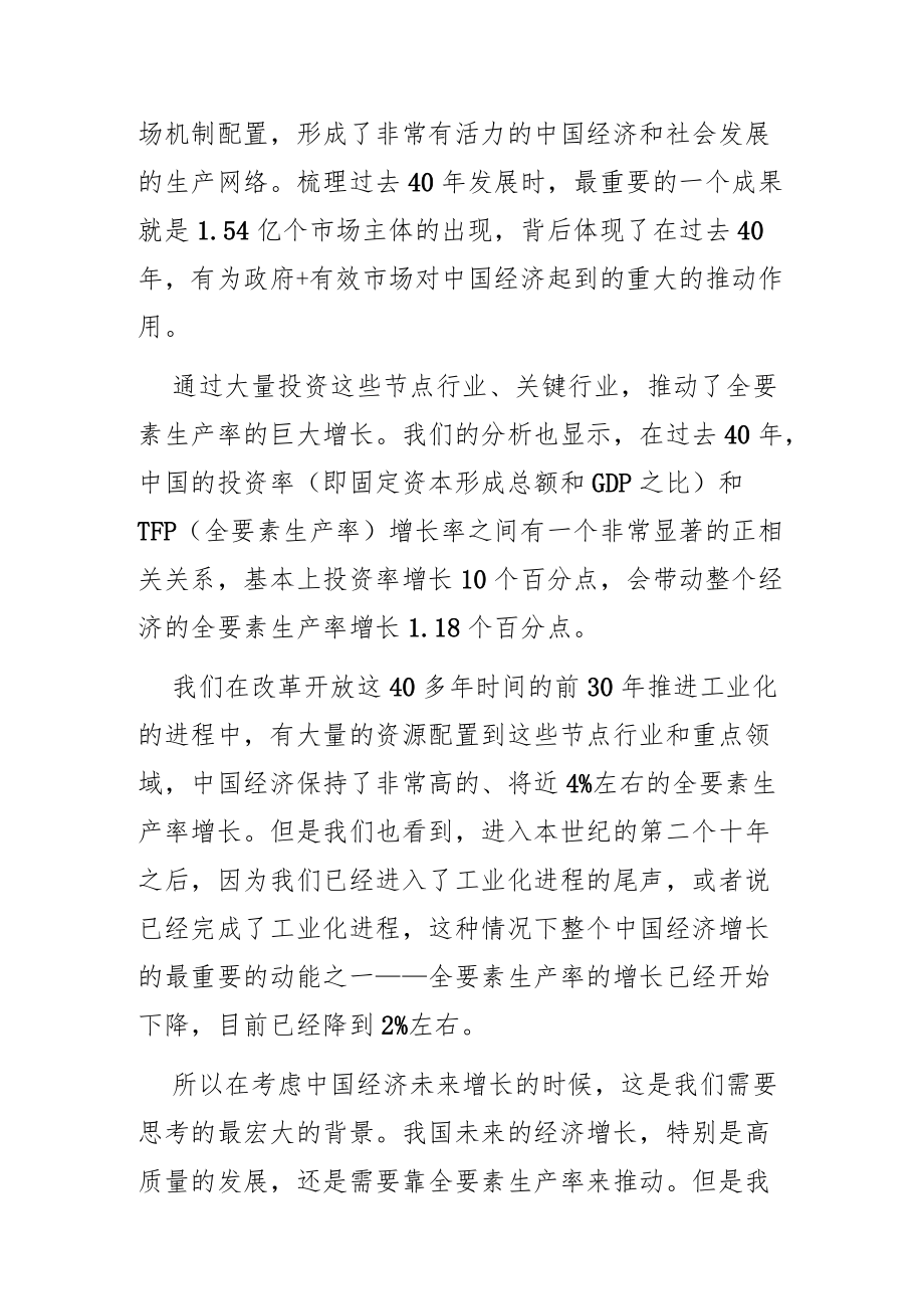 【讲义文稿】中国经济：短期政策与长期问题.docx_第2页