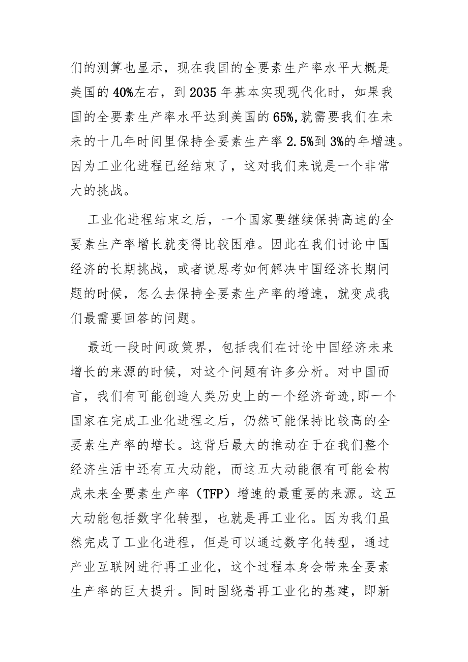 【讲义文稿】中国经济：短期政策与长期问题.docx_第3页