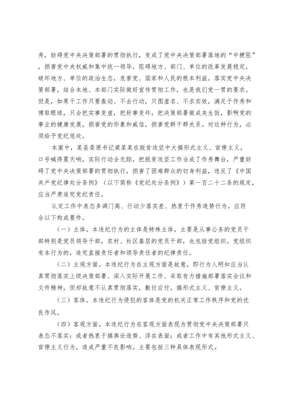 【业务交流】对工作中表态多调门高、行动少落实差、热衷于作秀造势行为的认定与处理.docx_第2页