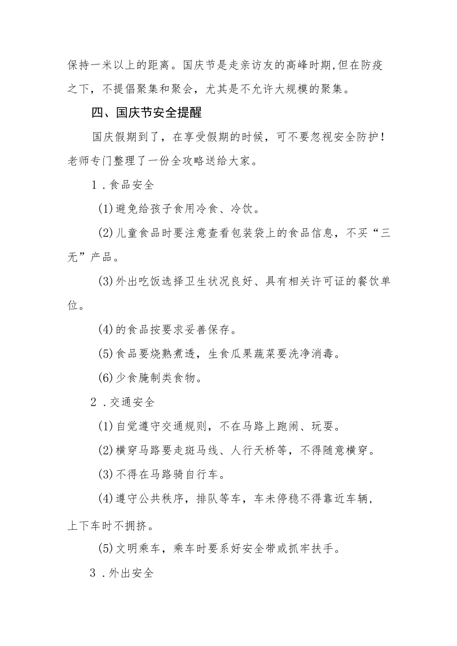 中学2022国庆节放假通知模板六篇范文.docx_第2页