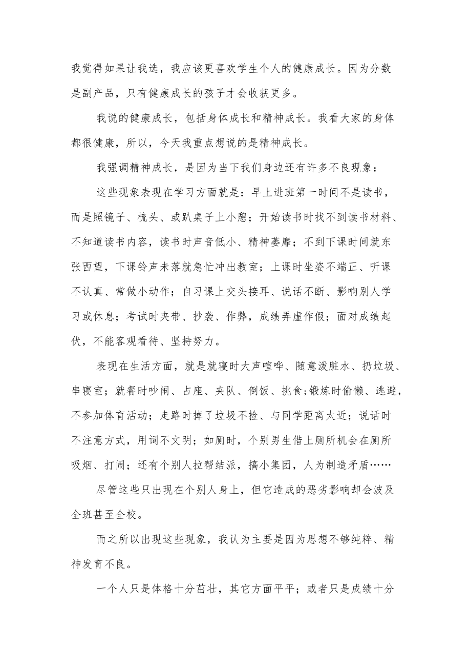 中学校长思政第一课《告别不良现象追求精神成长》在开学典礼的讲话稿.docx_第2页