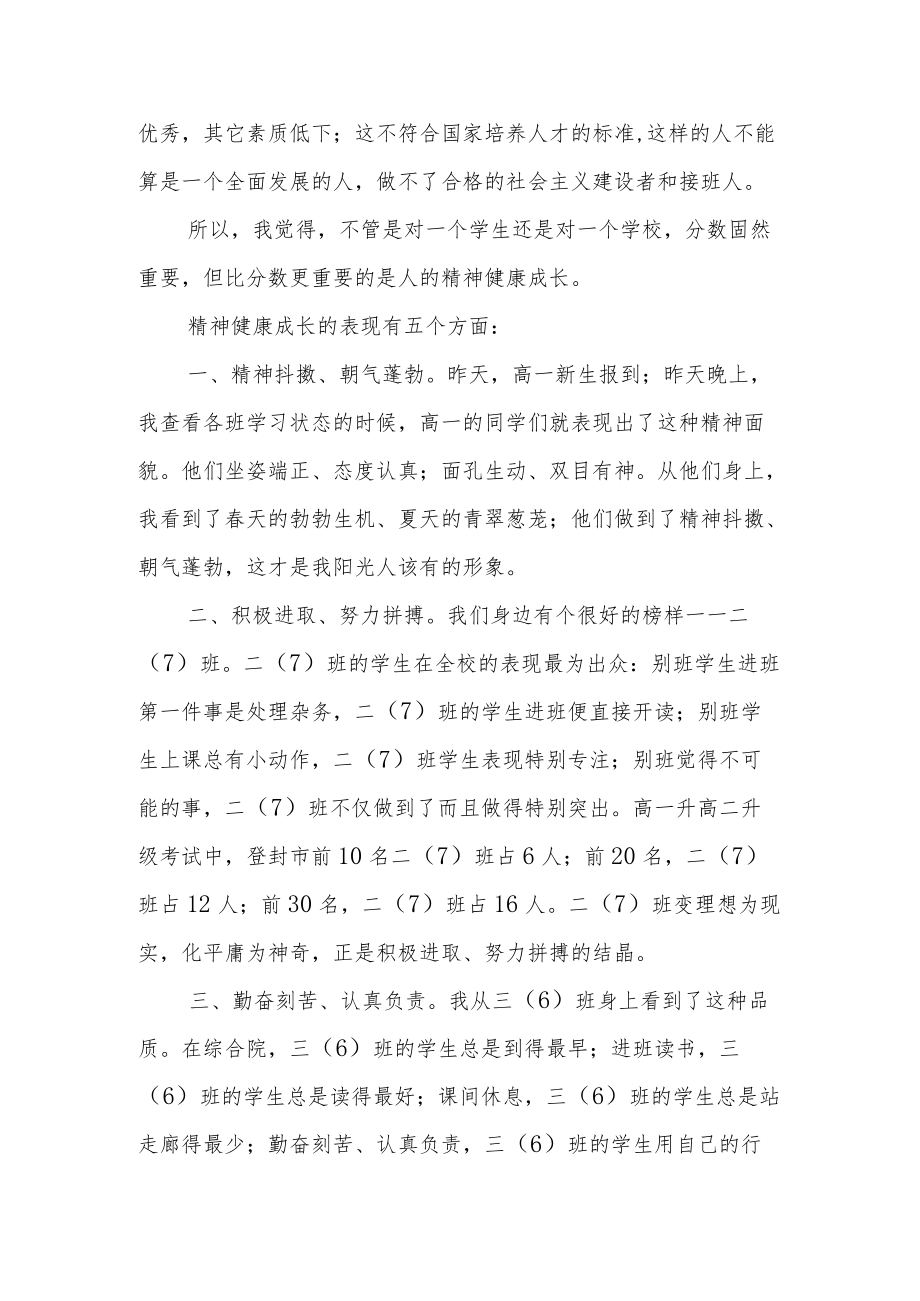 中学校长思政第一课《告别不良现象追求精神成长》在开学典礼的讲话稿.docx_第3页