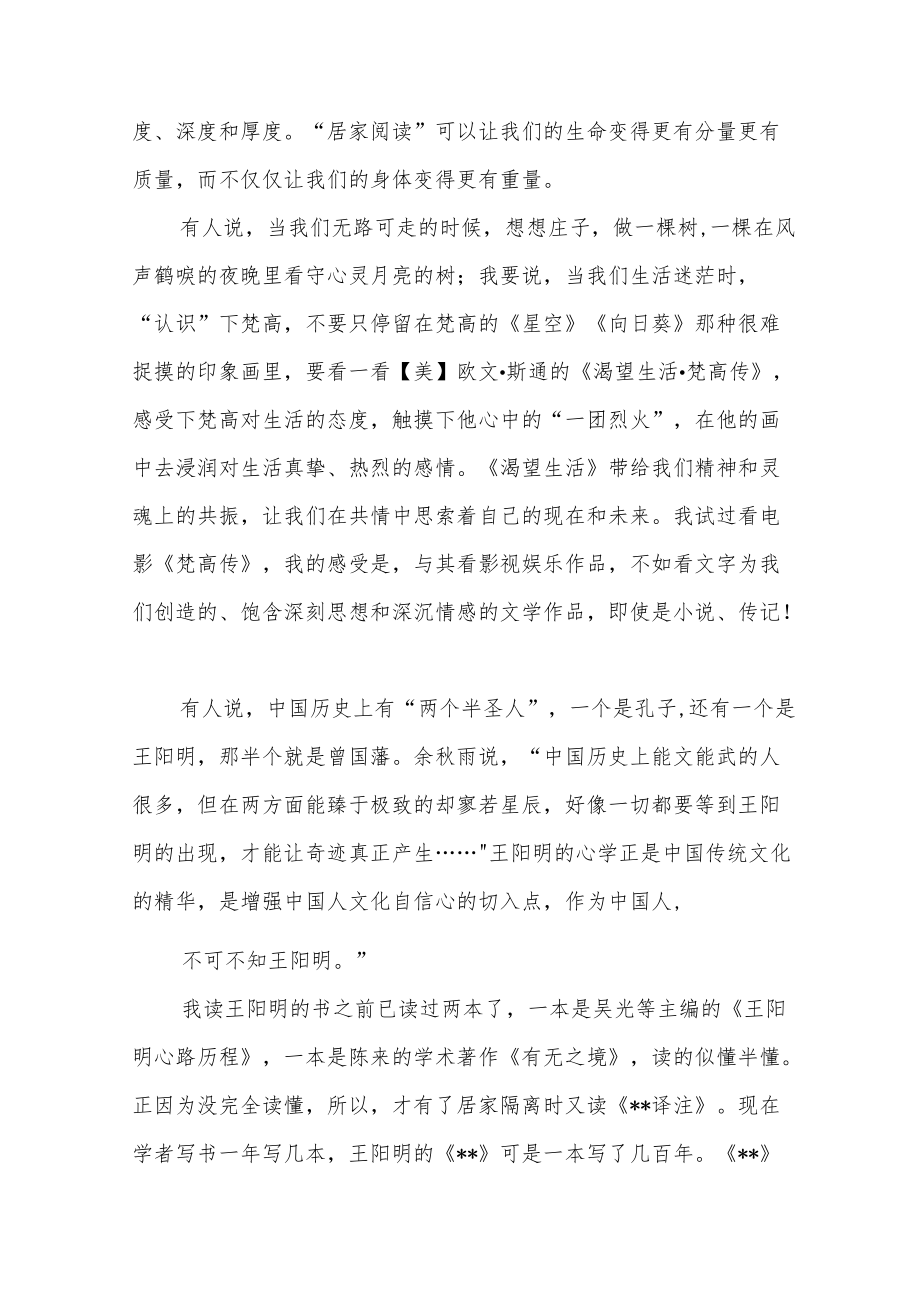 中学校长思政第一课讲话稿三篇样本.docx_第2页