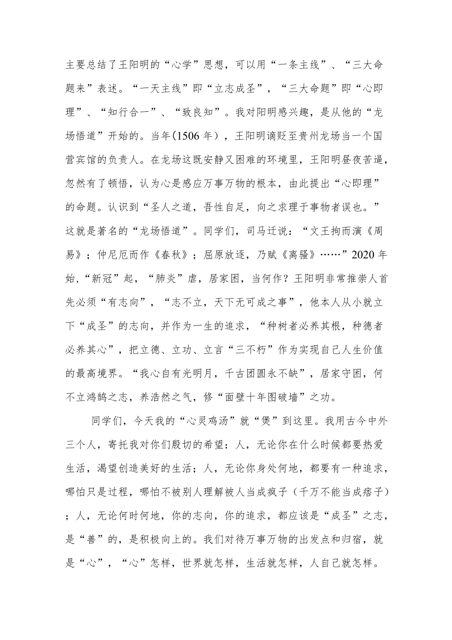 中学校长思政第一课讲话稿三篇样本.docx_第3页