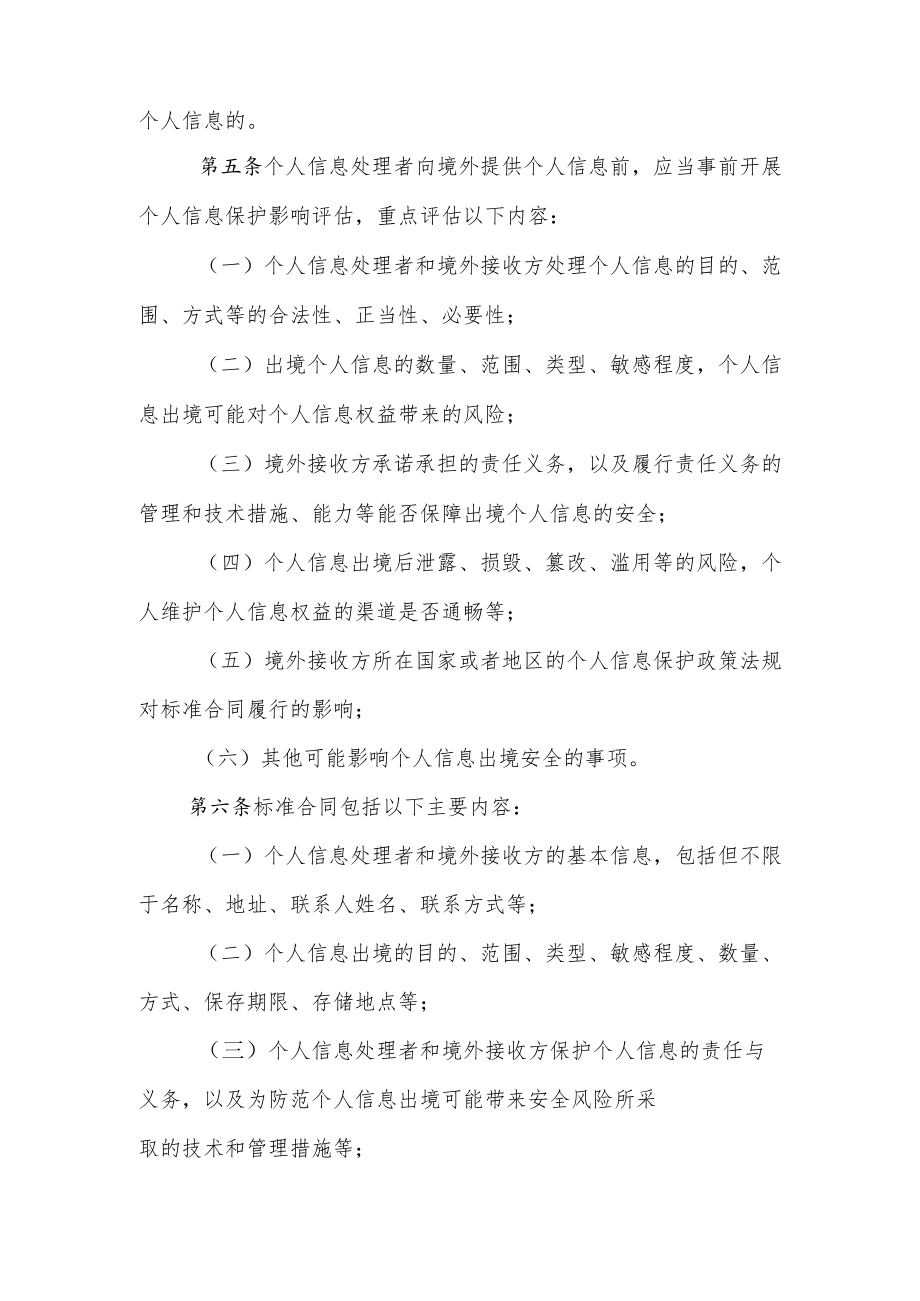 个人信息出境标准合同规定-全文及合同模板.docx_第2页