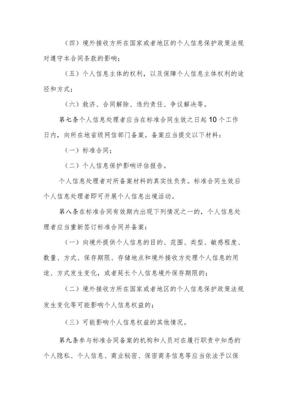 个人信息出境标准合同规定-全文及合同模板.docx_第3页