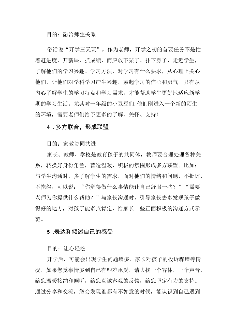 中小学教师开学心理调适指南.docx_第2页