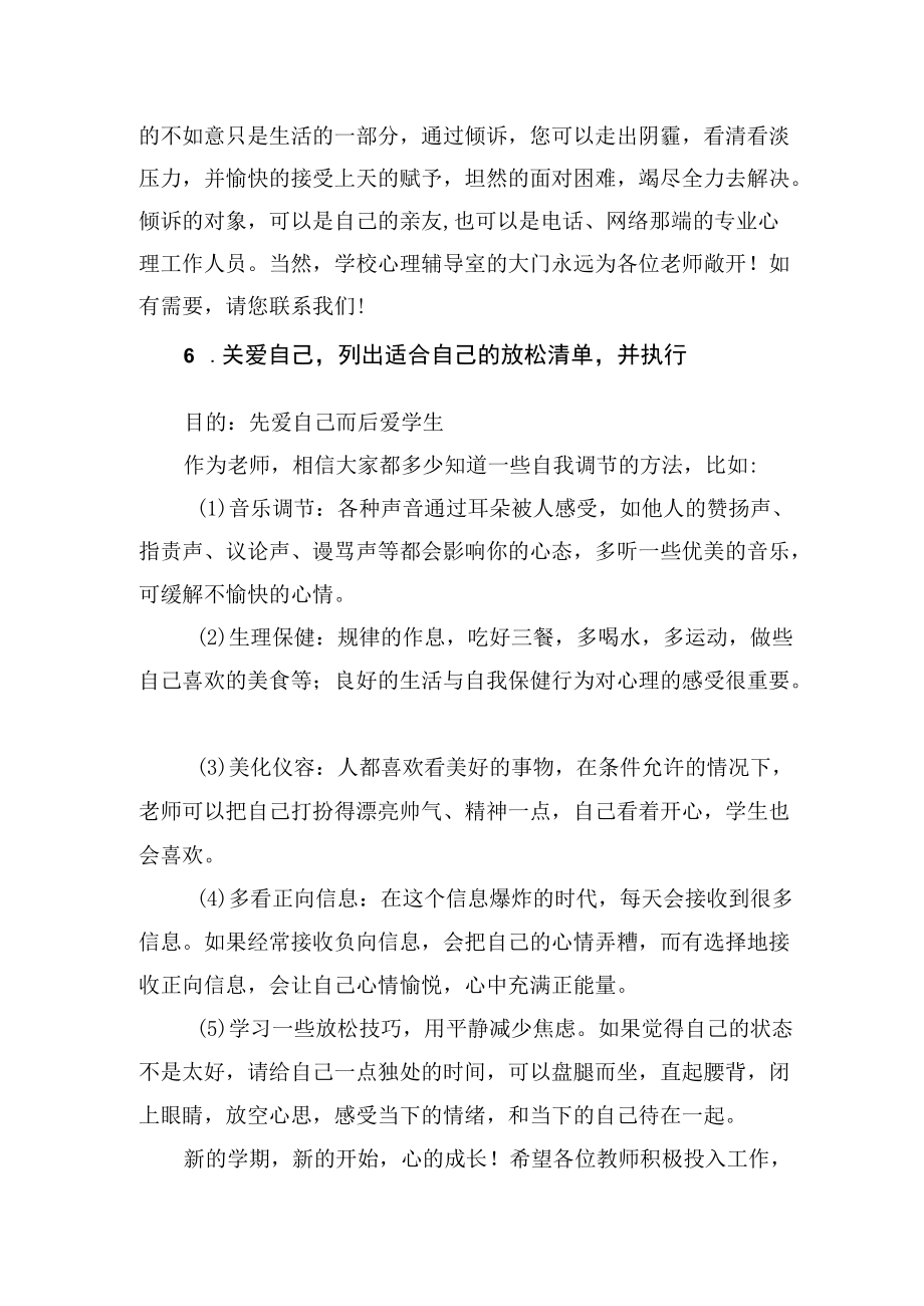 中小学教师开学心理调适指南.docx_第3页