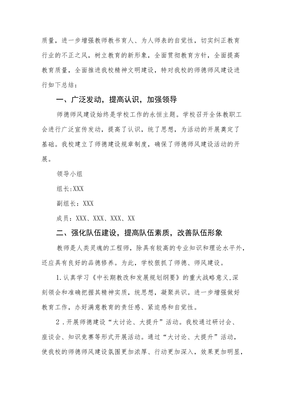 中小学师德建设教育月活动方案和总结报告六篇模板.docx_第3页