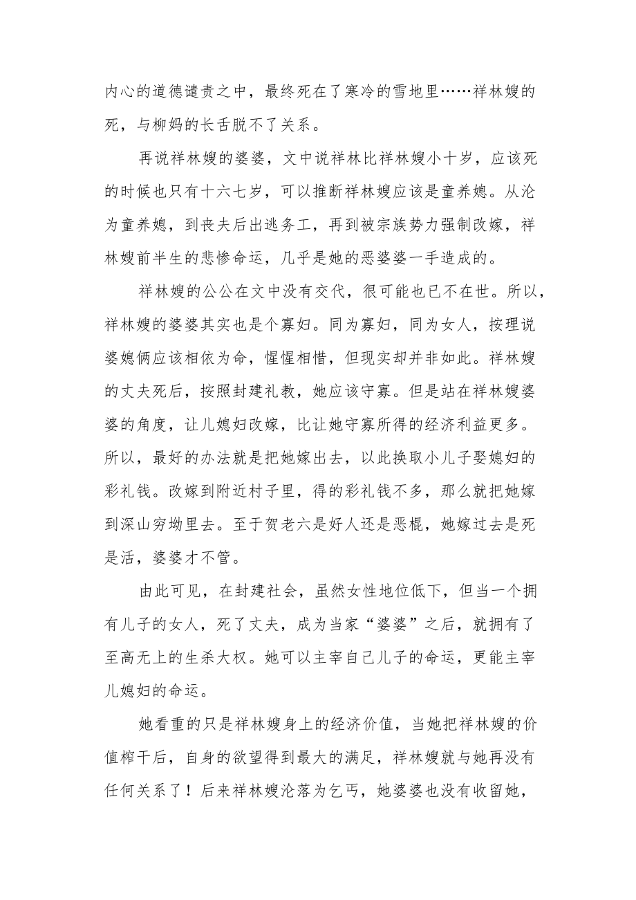 《祝福》教学后的思考.docx_第3页