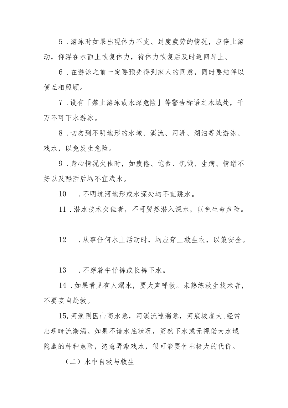 中学防溺水应急预案.docx_第2页