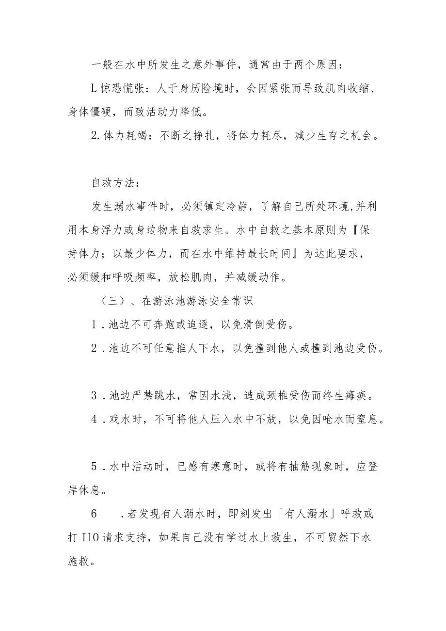 中学防溺水应急预案.docx_第3页