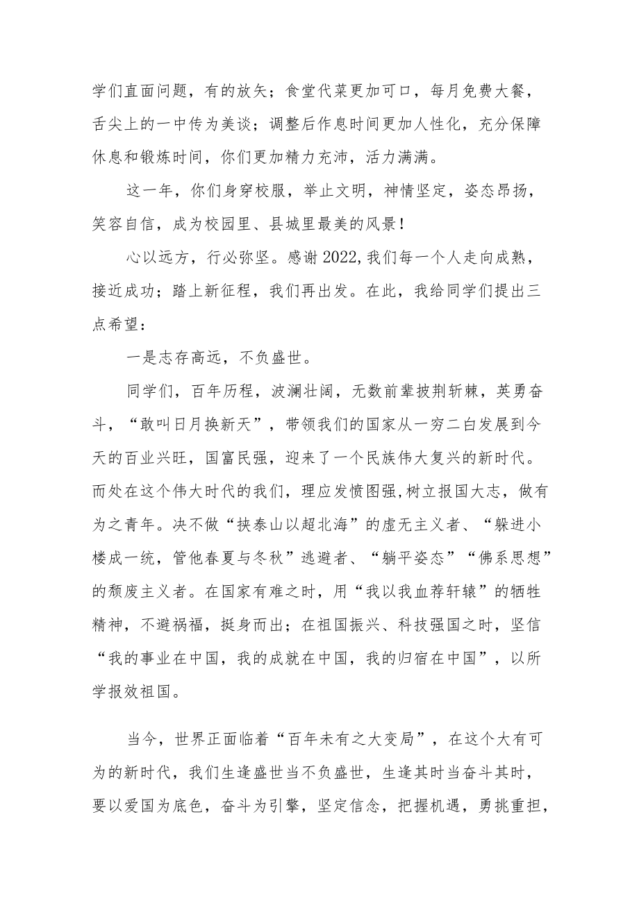 中学校长思政第一课讲话稿六篇.docx_第2页