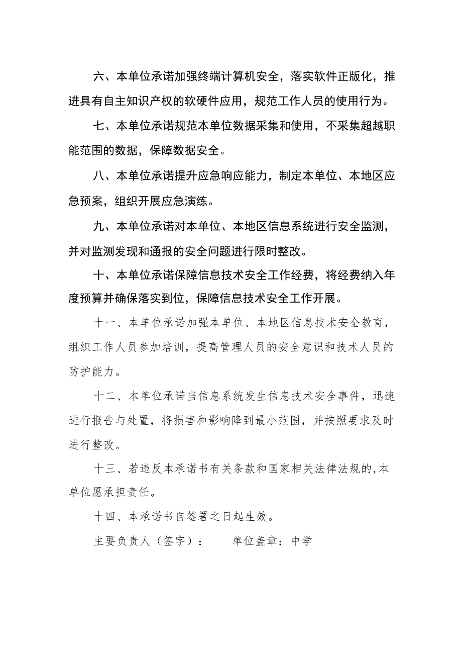 中学网络安全承诺书.docx_第2页